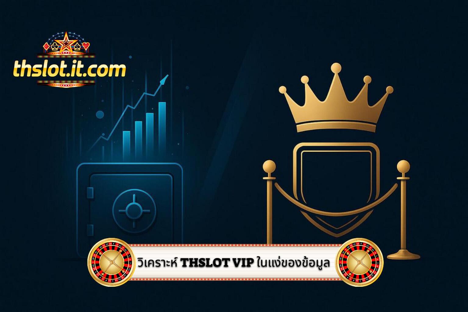 3- วิเคราะห์ Thslot VIP ในแง่ของข้อมูล