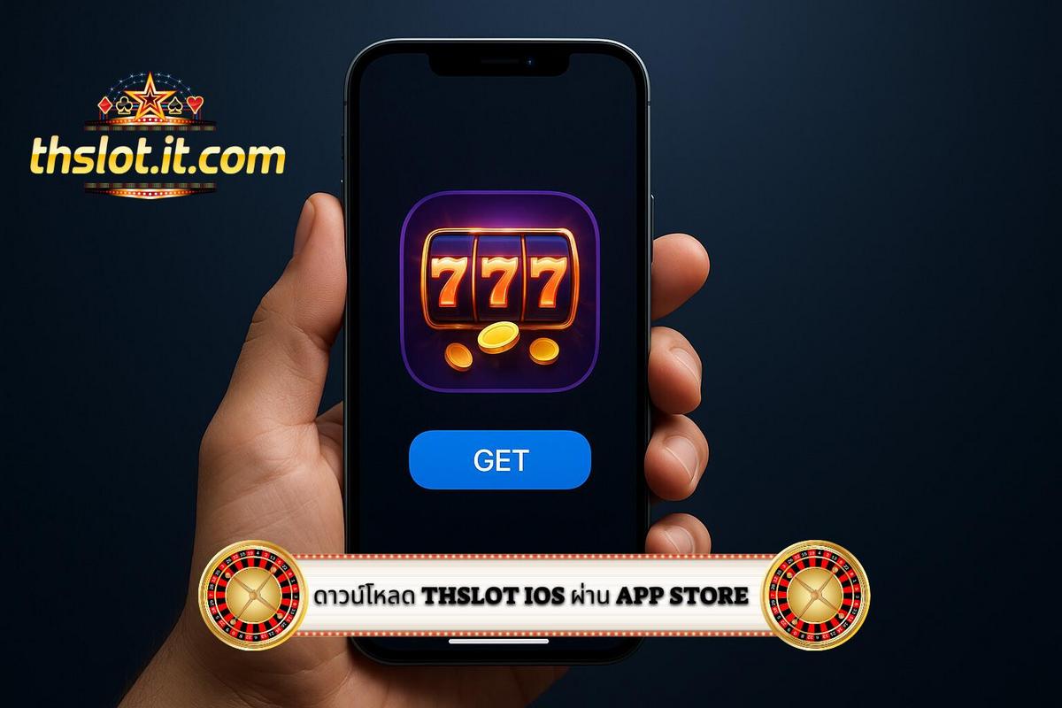 3 - เจาะลึก ดาวน์โหลด Thslot สำหรับ iOS ผ่าน App Store Experience